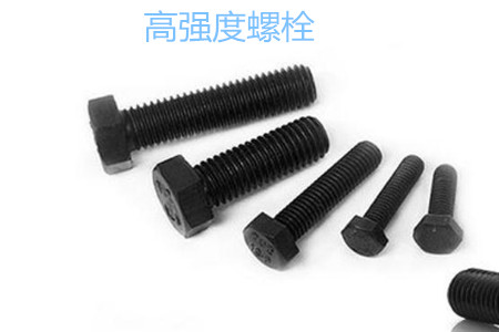 高強(qiáng)度螺栓有哪些擰緊方式？