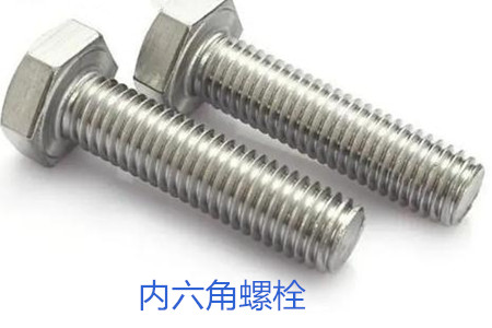 內(nèi)六角螺栓使用時的誤區(qū)有哪些？
