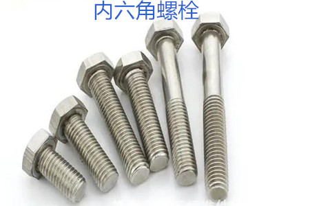 內(nèi)六角螺栓使用時的誤區(qū)有哪些？